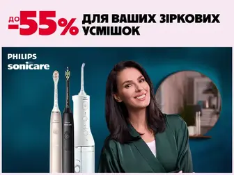 Philips - турбота про кожну усмішку!