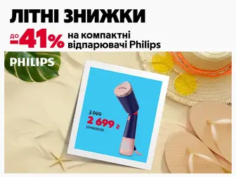 Ідеальне прасування - за секунди!