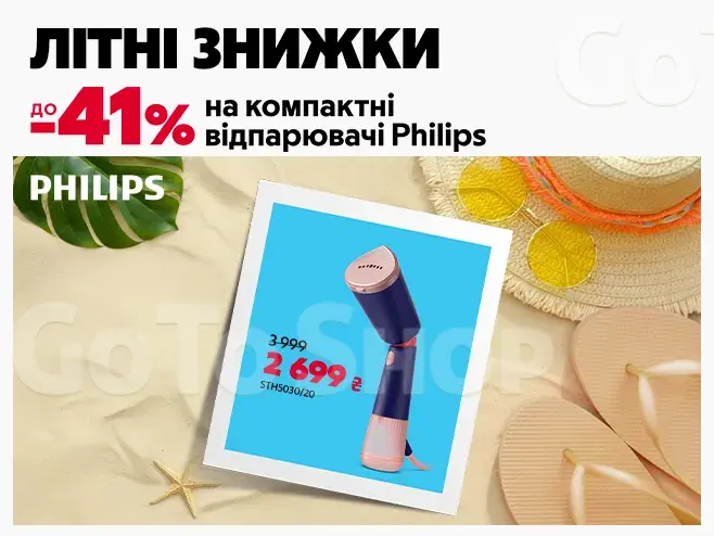 Ідеальне прасування - за секунди!