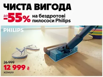 Чистота нового рівня!