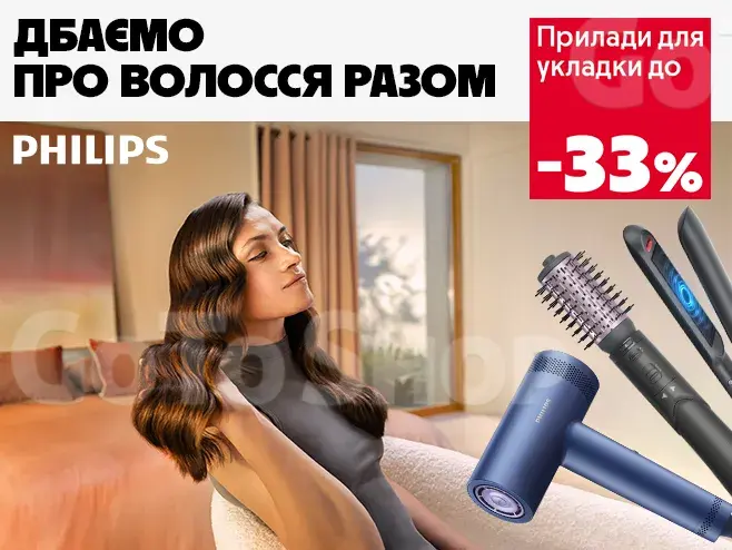 Philips – твій ритуал краси!