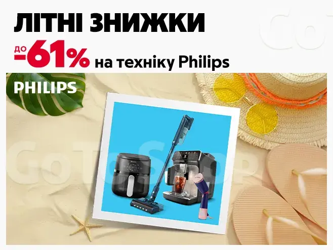 Літо легких рішень із Philips!