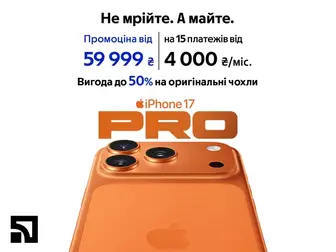 Задавай тренди з iPhone. Купуй у кредит та обирай свій ідеальний чохол зі знижкою!