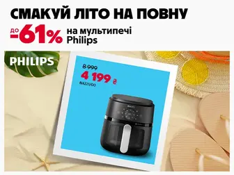 Максимум смаку - мінімум зусиль!