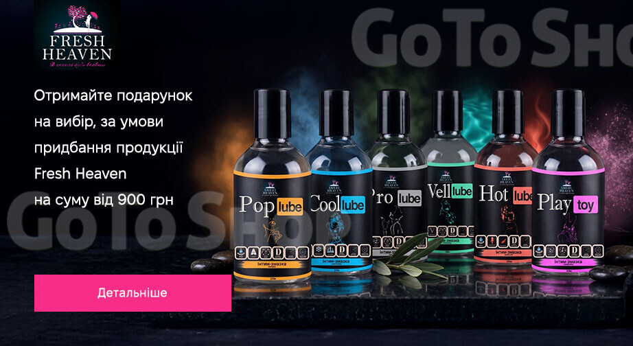 Акція Fresh Heaven