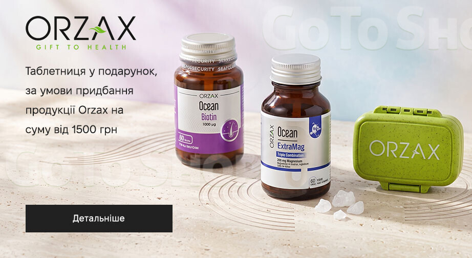 Акція Orzax