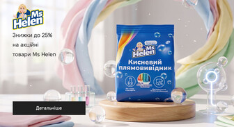 Акція Ms Helen