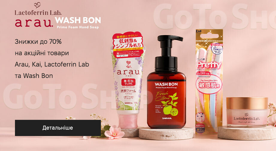 Акція Arau, Kai, Lactoferrin Lab и Wash Bon