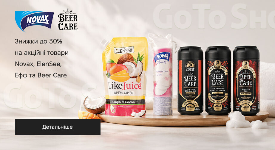 Акція Novax, ElenSee, Ефф и Beer Care