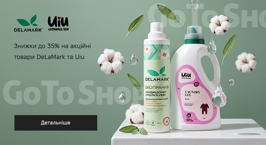 Акція DeLaMark и Uiu