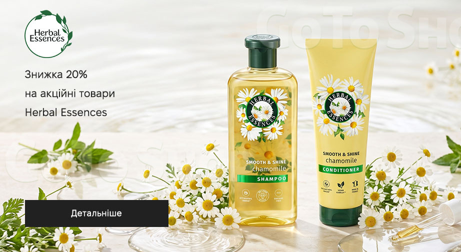 Акція Herbal Essences