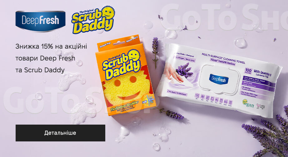 Акція Deep Fresh и Scrub Daddy