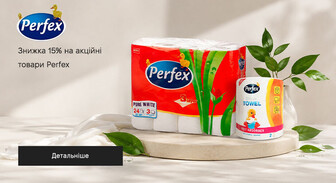 Акція Perfex