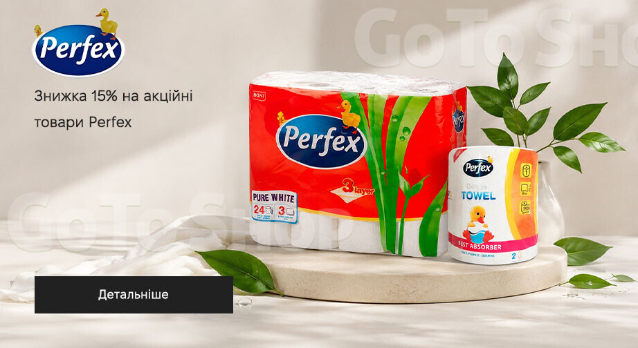 Акція Perfex