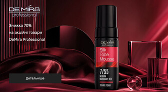 Акція DeMira Professional
