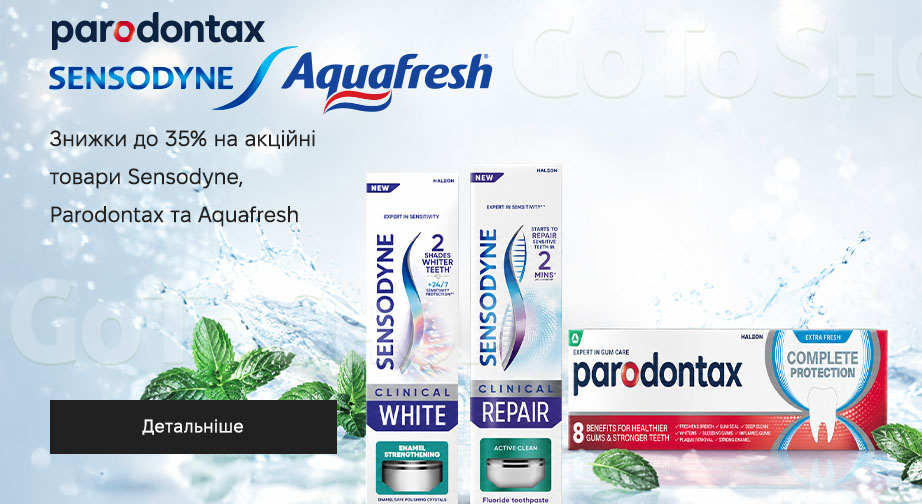 Акція Sensodyne, Parodontax и Aquafresh