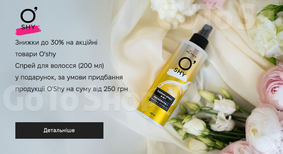 Акція O'shy