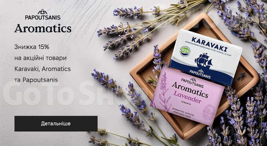 Акція Karavaki, Aromatics и Papoutsanis