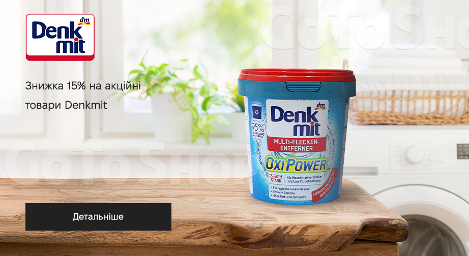 Акція Denkmit