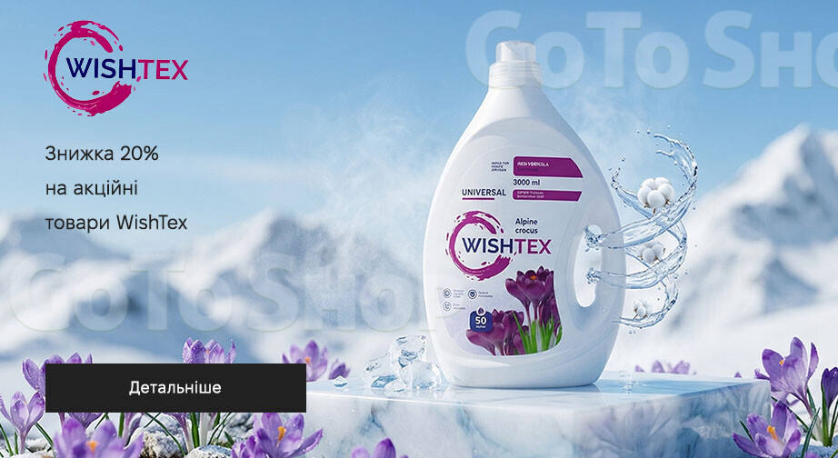 Акція WishTex