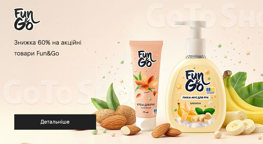 Акція Fun&amp;Go