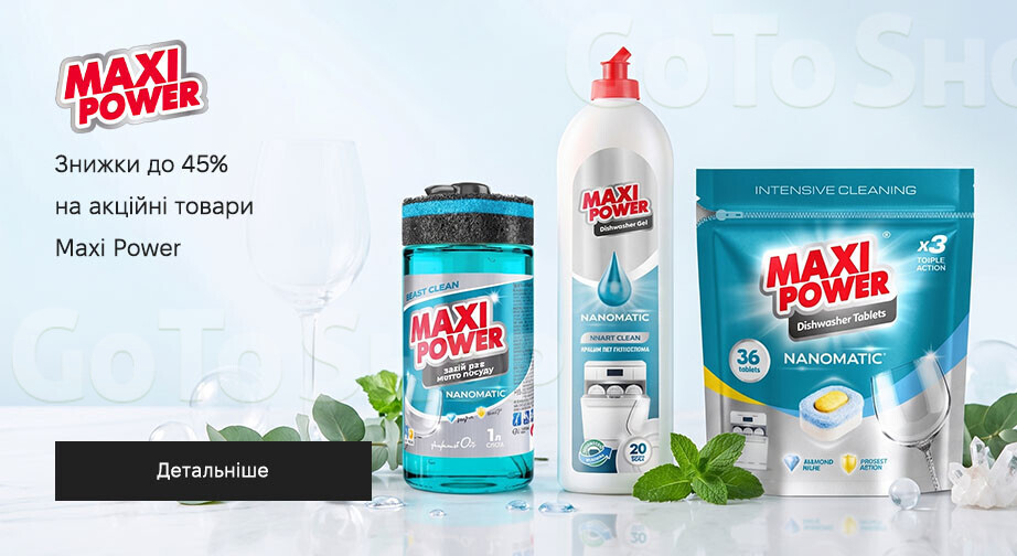 Акція Maxi Power