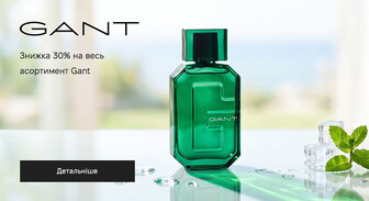 Акція Gant