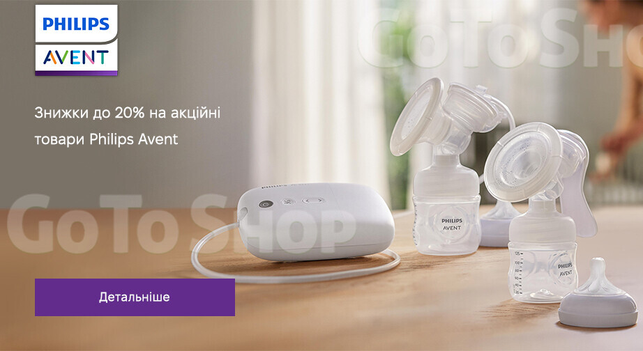 Акція Philips Avent