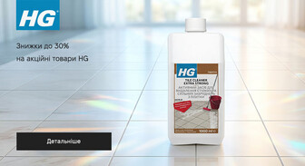Акція HG