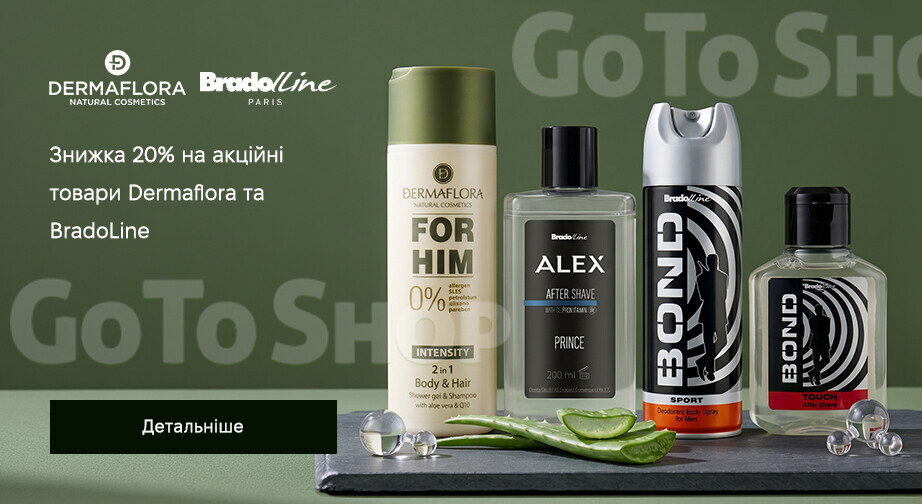 Акція Dermaflora и BradoLine
