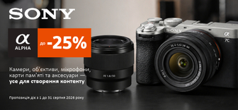 Вигода до -25% на товари Sony