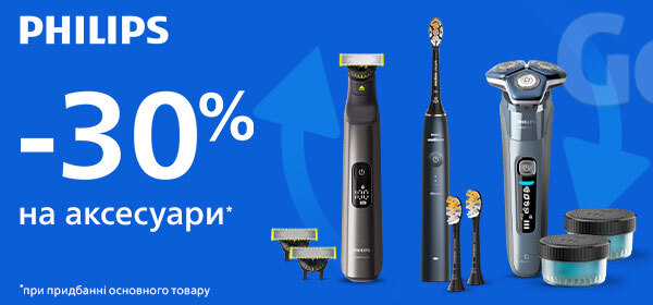 Знижки -30% на аксесуари від Philips