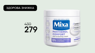 Здорова знижка на крем Mixa Panthenol Comfort для зволоження та заспокоєння дуже чутливої шкіри обличчя, рук та тіла дорослих, дітей та немовлят, 400 мл