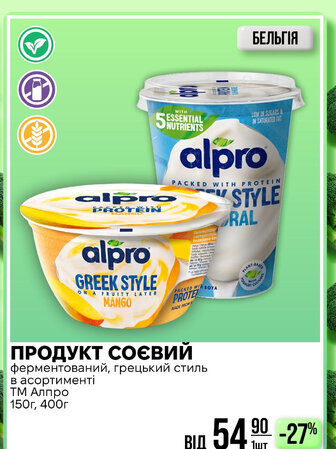 ПРОДУКТ СОЄВИЙ ферментований, грецький стиль в асортименті ТМ Алпро 150г, 400г