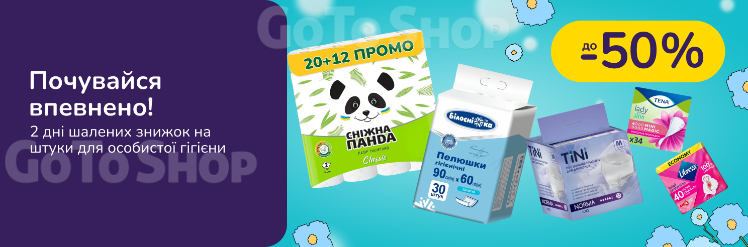 Почувайся впевнено!