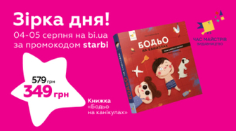 Зірка дня! ⭐️