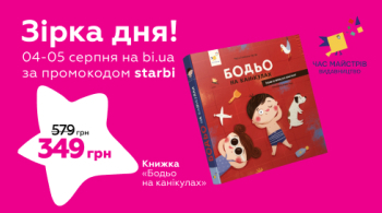 Зірка дня! ⭐️