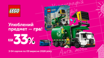 Улюблений предмет — гра: до 33% на LEGO