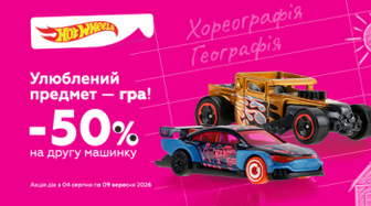Улюблений предмет - гра! -50% на другу