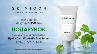 Купуй товари бренду Skin1004 на суму від 1150 грн та отримуй подарунок*!