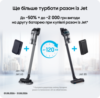 Купуйте пилососи Samsung та отримуйте вигоду 50% на акумулятори до них