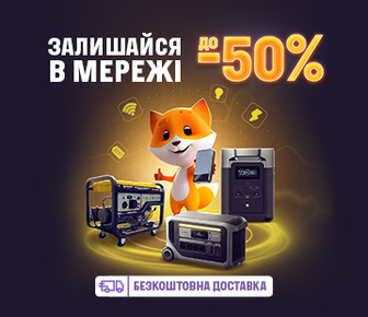 Залишайся в мережі