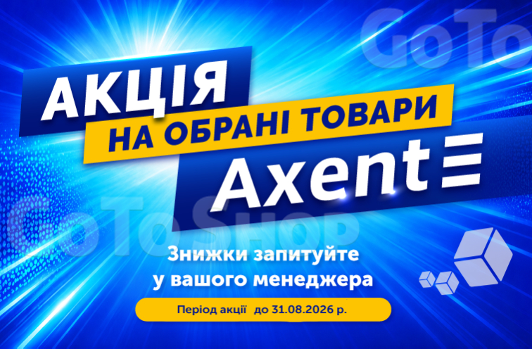 Знижки на канцтовари Axent