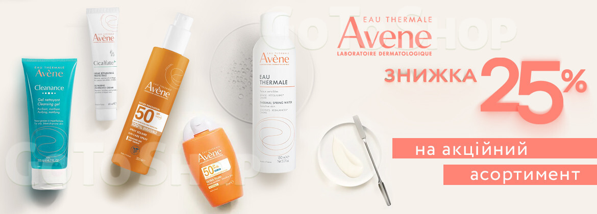Знижка 25% на AVENE до 18.08.2026