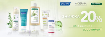 Знижка 20% на A-DERMA, DUCRAY та KLORANE до 18.08.2026
