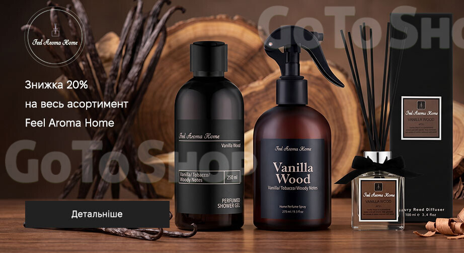 Акція Feel Aroma Home