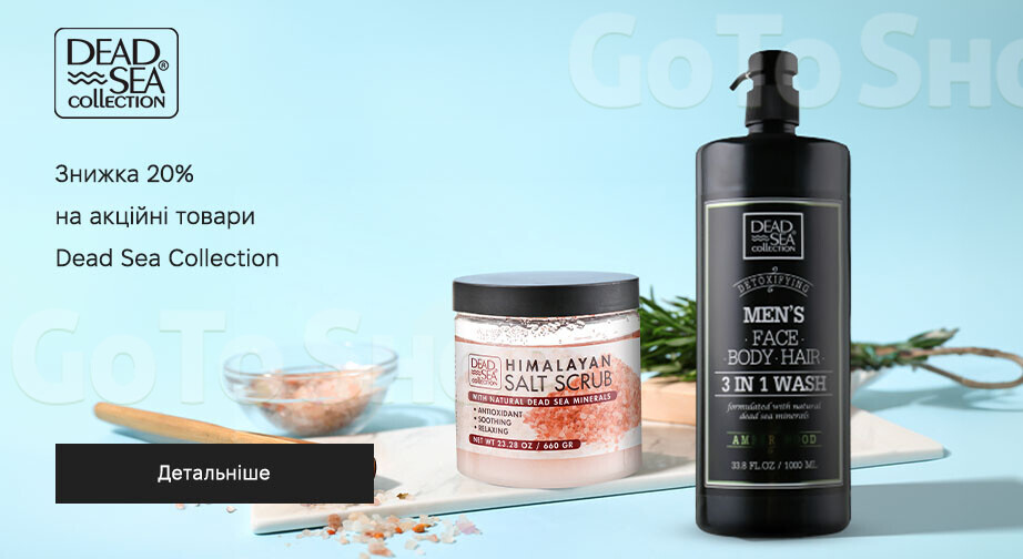 Акція Dead Sea Collection