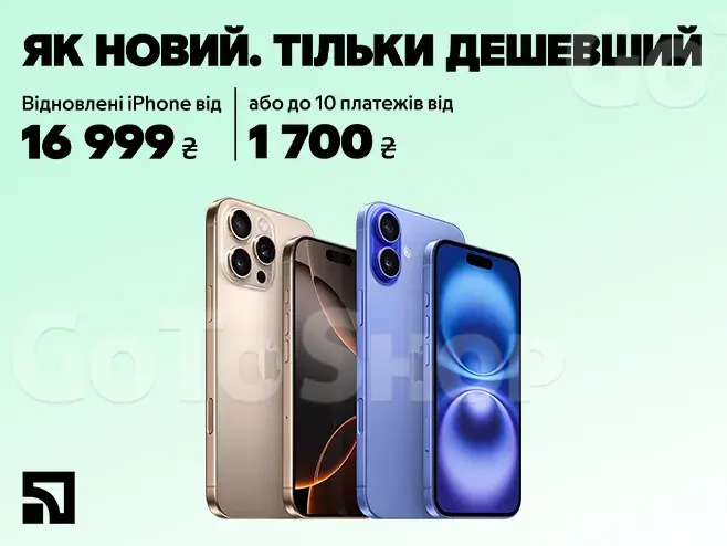 Перевірено. Оновлено. Твоє.