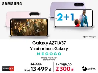 Світ розваг із Galaxy
