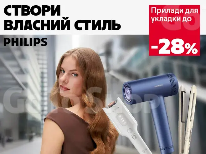 Професійний стайлінг удома!